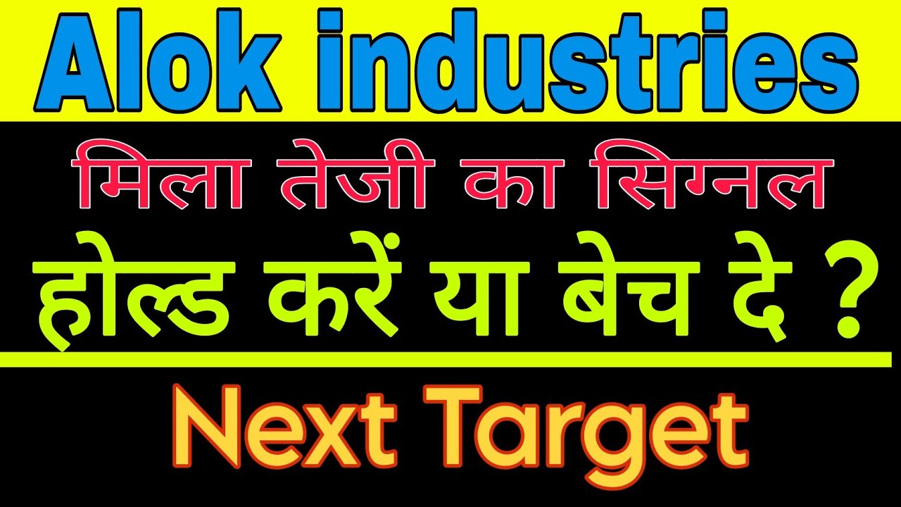 Alok industries share latest news today || Alok industries share update #financemarket #stocks