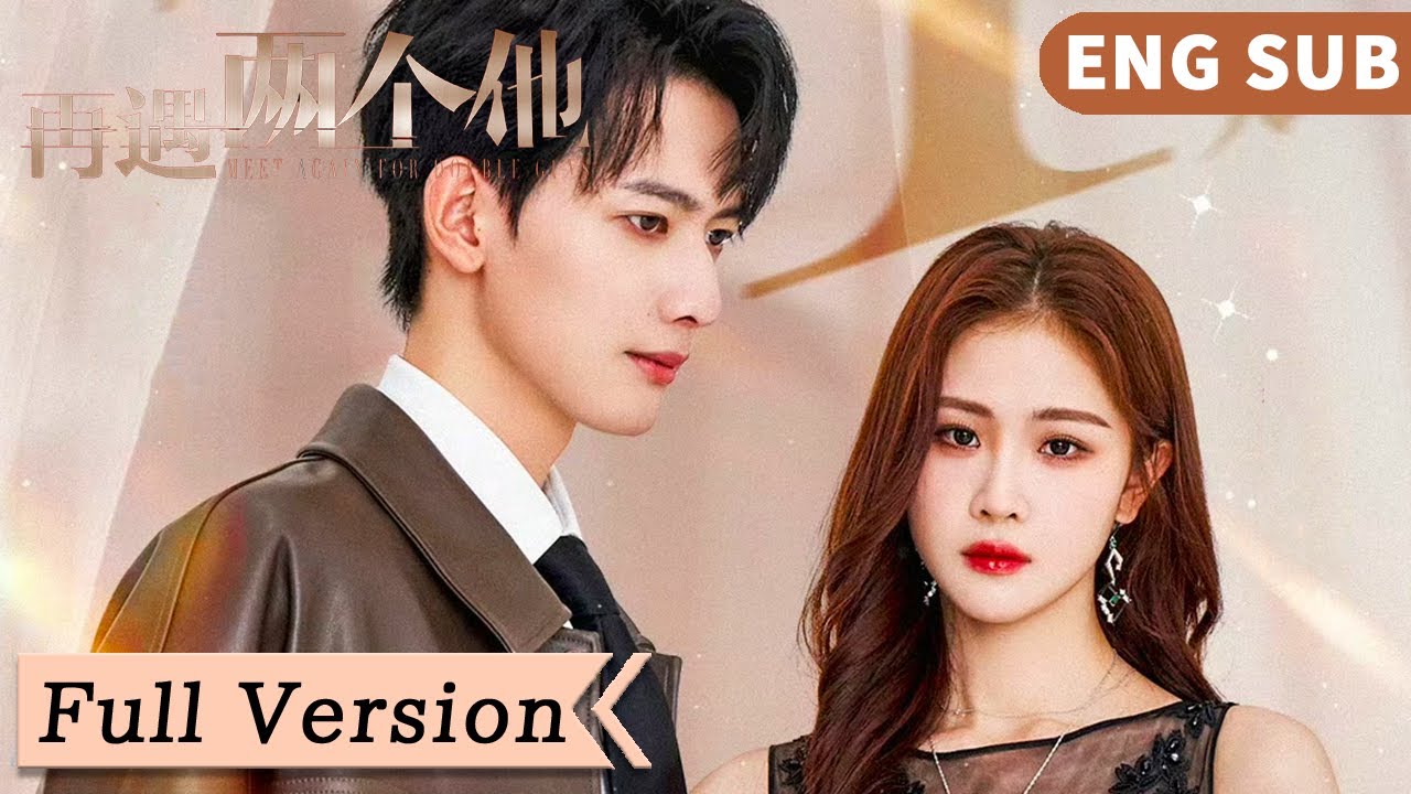 全集 Full Version | 丈夫出軌，家產被奪！霸總拯救落難少婦逆襲復仇！【再遇兩個他 Meet With Two Souls】