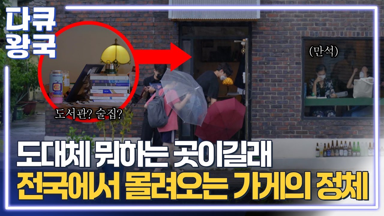 도대체 뭐하는 곳이길래?? 전국팔도에서 이 가게로 MZ들이 몰려든다... [솔로하우스 4부(4) 광주MBC]