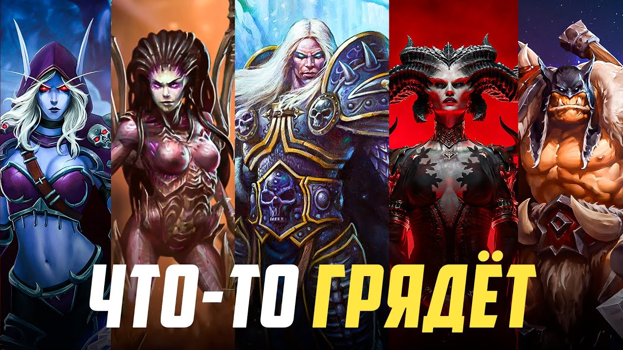 Большой анонс от Blizzard! Новый Warcraft, StarCraft 3, переиздание Hots и сериал от Netflix!