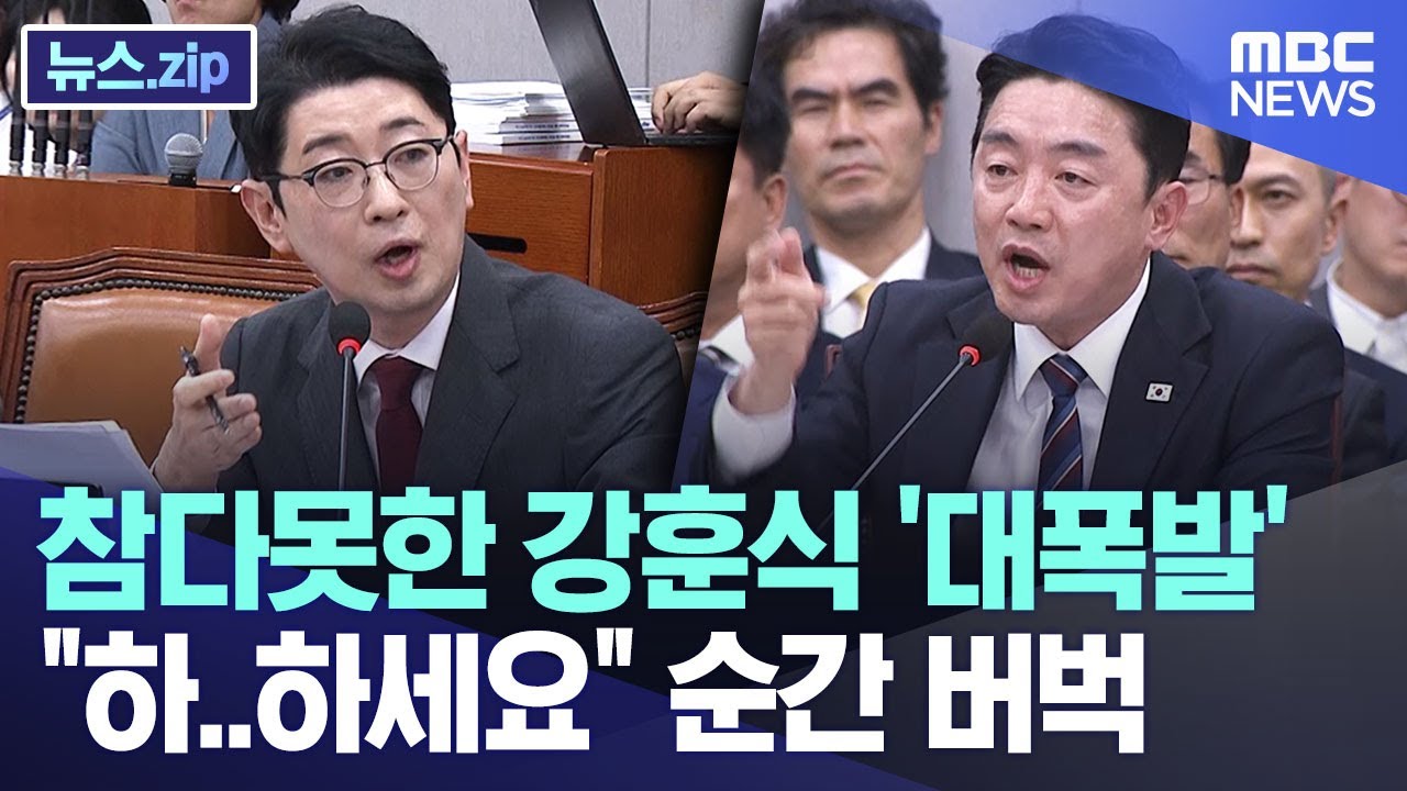 참다못한 강훈식 '대폭발' 