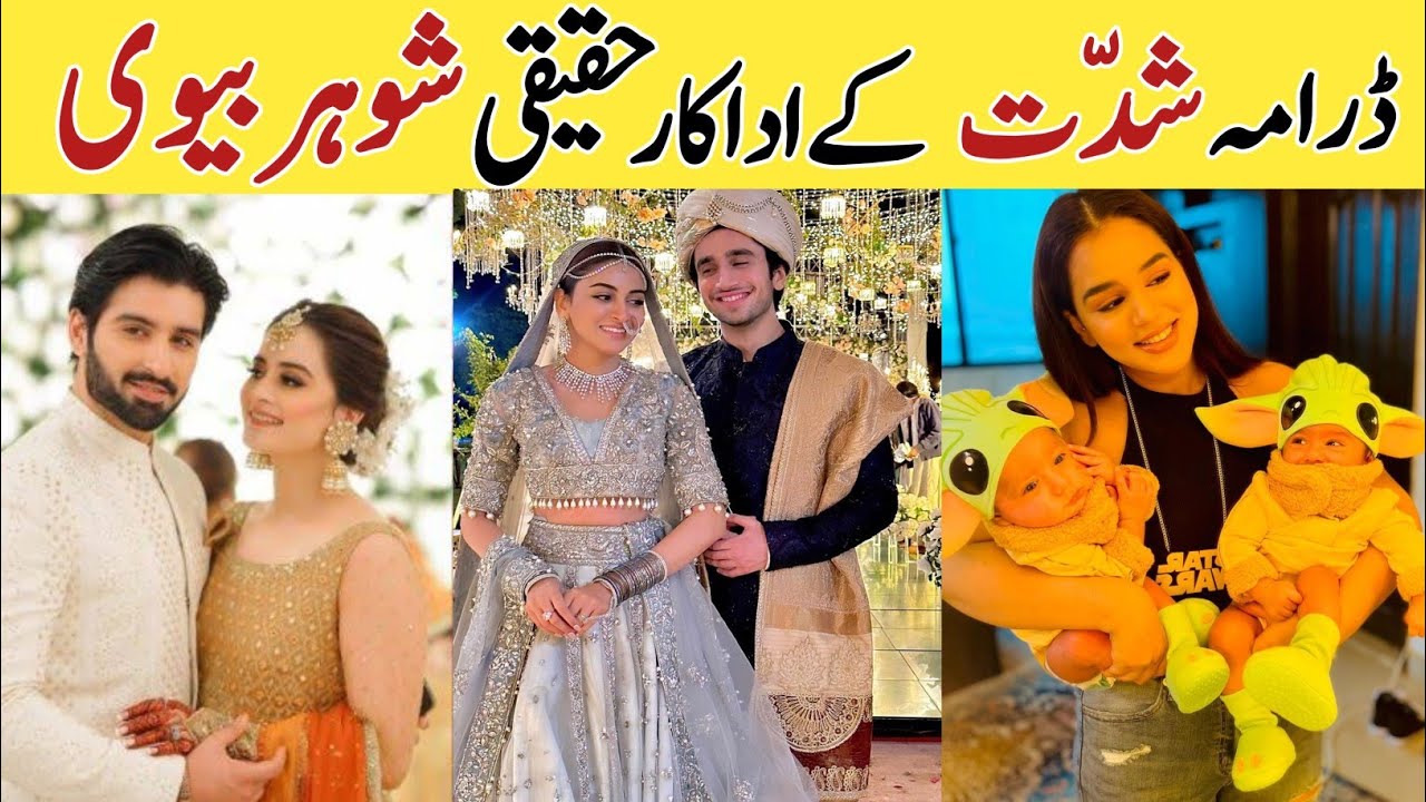 Shiddat Drama Actors Real Life Partners | Shiddat Episode 34 35 #shiddat #sidrawxy