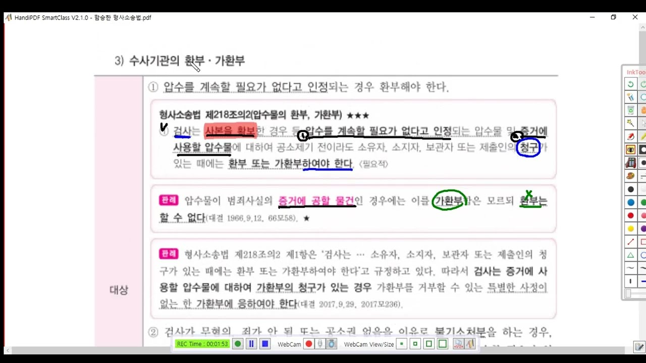 형소법1 제71강(수사기관의 환부.가환부, p  281)