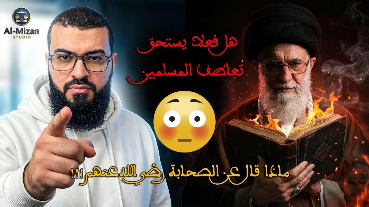 هل يجوز وصف خامنئي بالشهيد؟ اسمع ماذا كتب بيده عن صحابة رسول الله! 😳🔥