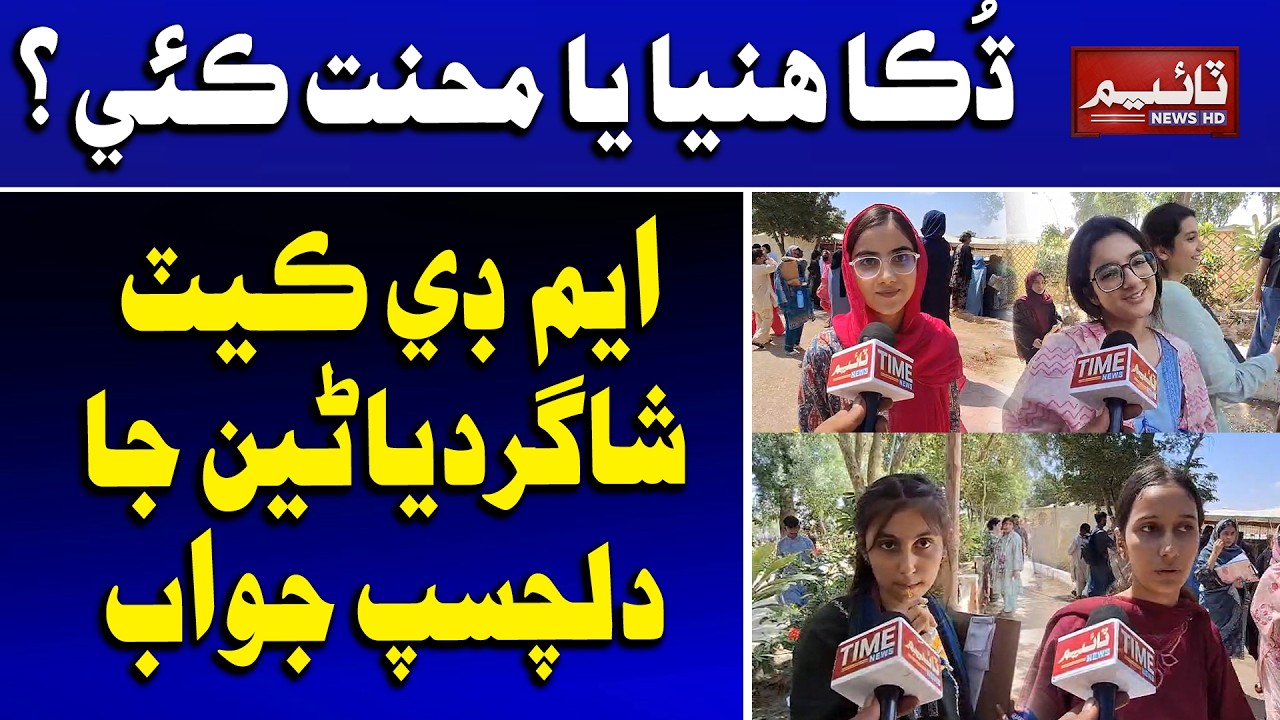 Shagirdyanin Ja Dilchap Jawab | Time News HD