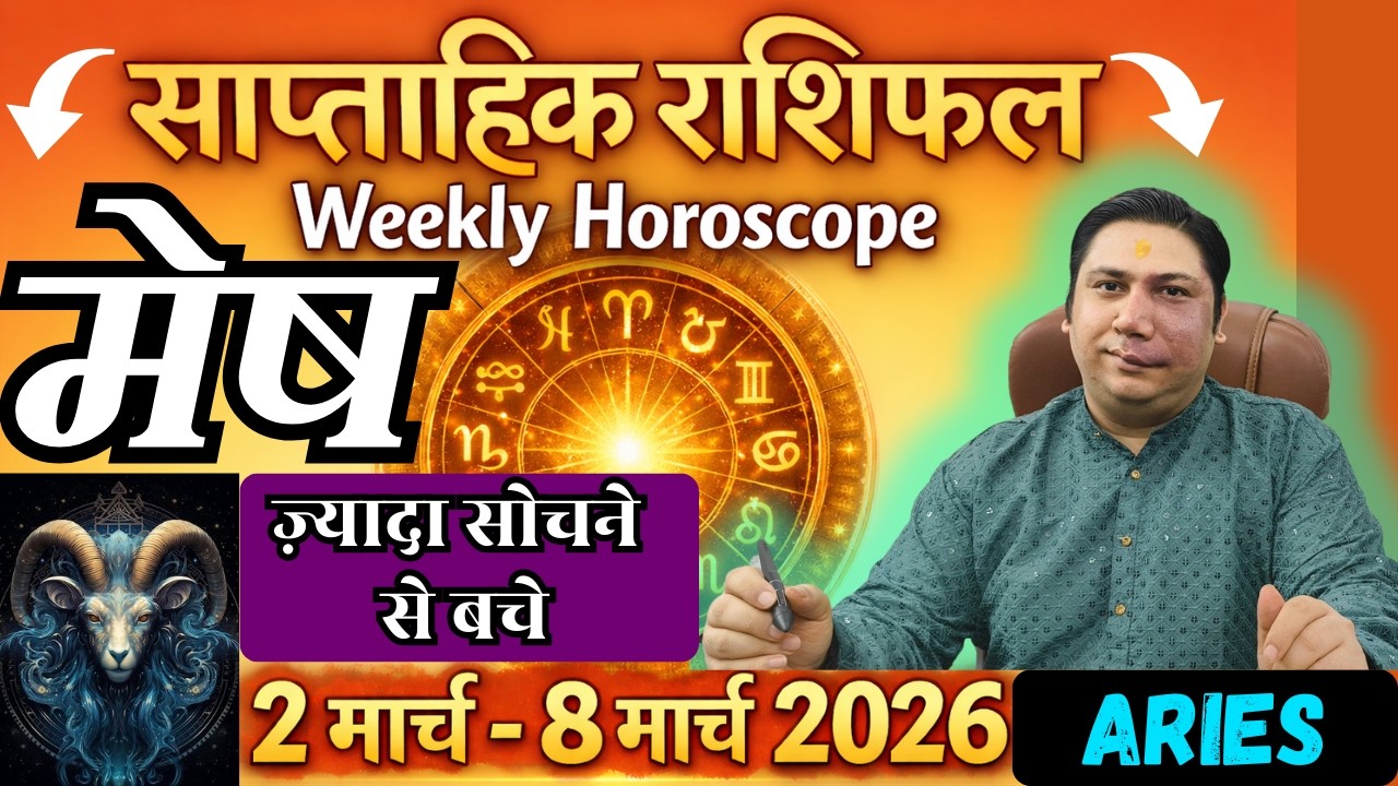मेष राशि | 2 – 8 march 2026 | saptahik rashifal | Mesh rashi by astroguru Nikhil | Aries 2026