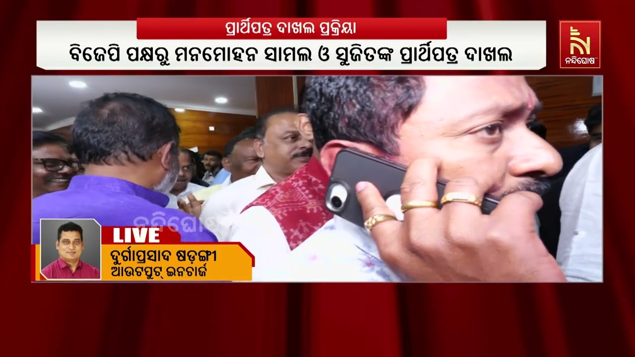 Big Show of Strength: Odisha BJP President Manmohan Samal Files RS Papers | NandighoshaTv