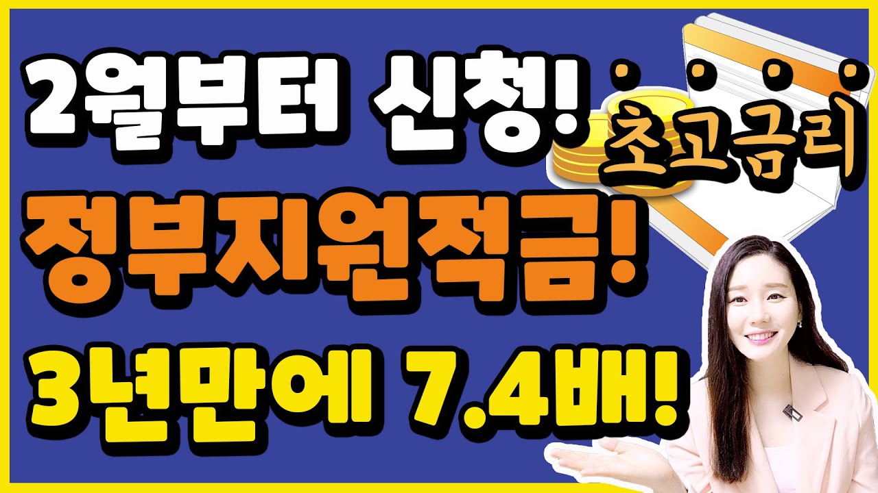 올해가 마지막이니까 지금 꼭 신청하세요! 정부지원 자산형성 통장 5종!