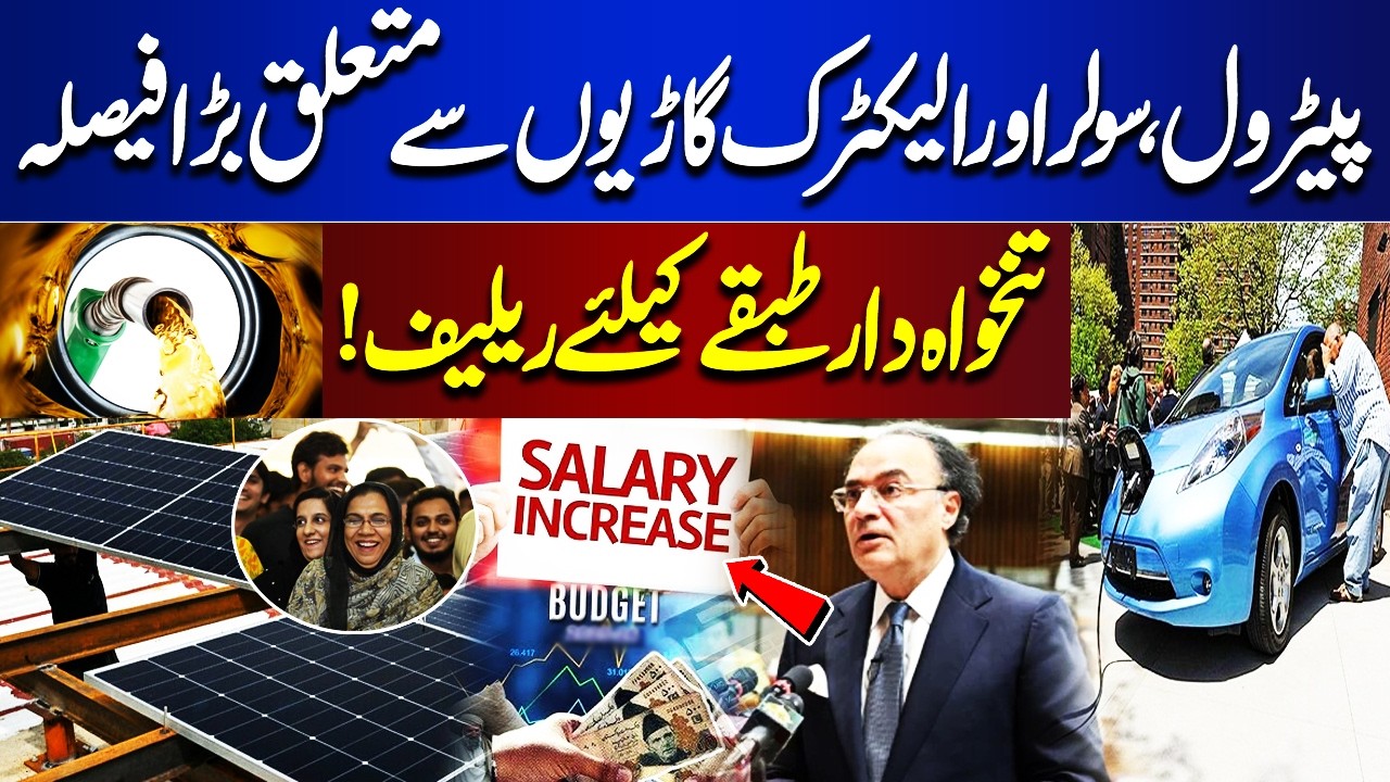 Big Decision on Petrol, Solar Panels & Electric Vehicles in Budget 2026-27 | Major Relief | Dunya