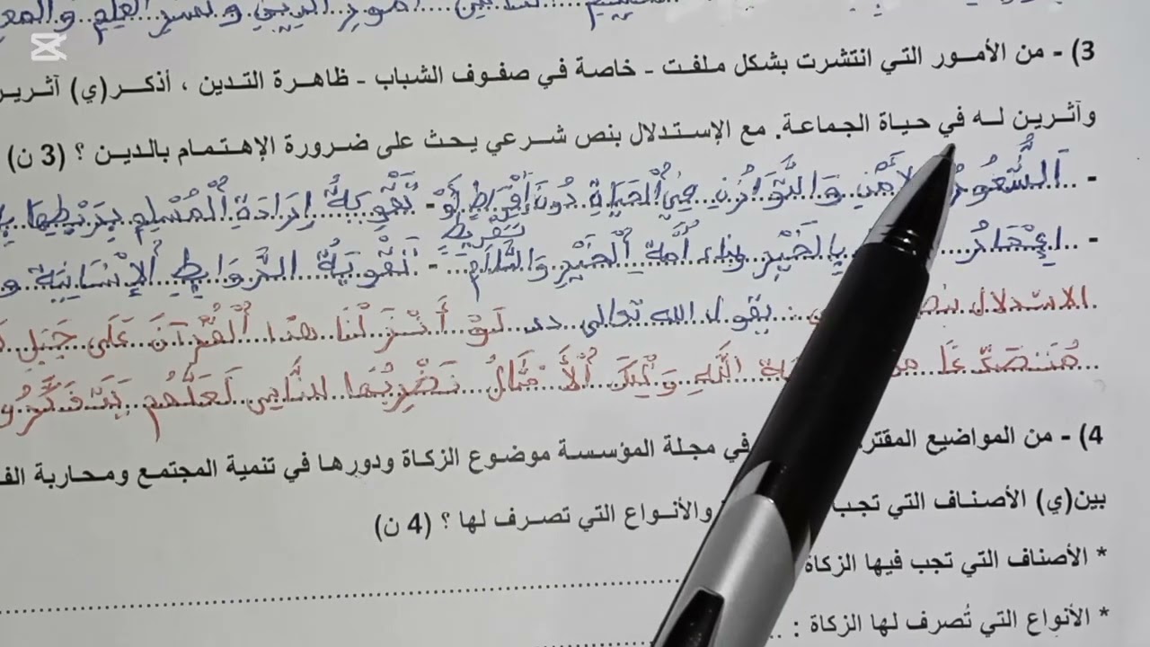 الفرض الثاني في الدورة الأولى مادة التربية الإسلامية المستوى الثالثة اعدادي