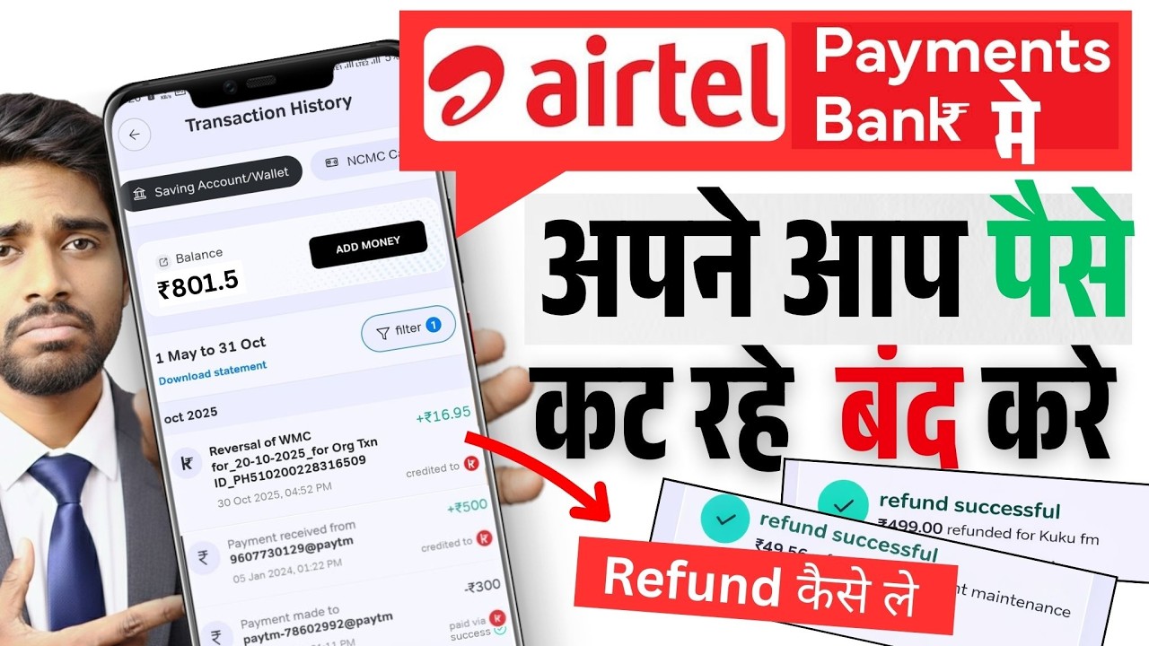 Airtel Payment Bank me Apne app paisa cut raha refund kaise le | Airtel payment bank Refund Process