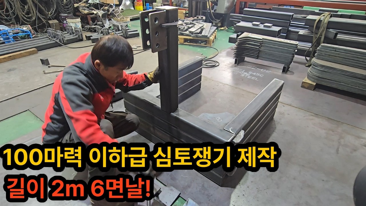 (1편)60~100마력 트랙터용 심토쟁기 제작