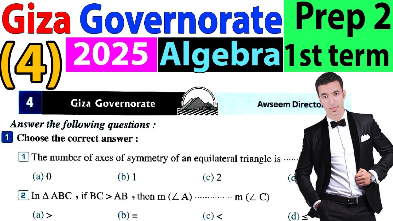 Solving Giza Governorate (4) Algebra Prep 2 - 1st term 2025