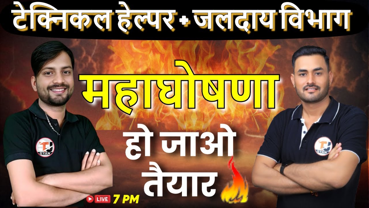 Technical Helper Mains & Jalday Vibhag Big Announcement || अब जम के तैयारी, सब झंझट खत्म !