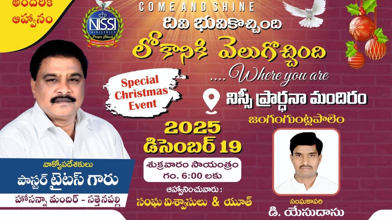19-12-2025// సెమీ క్రిస్మస్ ఆరాధన// నిస్సి ప్రార్ధన మందిరం - జంగం గుంట్ల పాలెం //