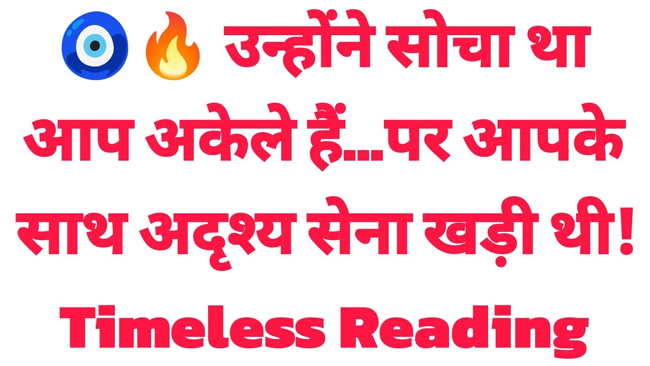 🧿🔥 उन्होंने सोचा था आप अकेले हैं…पर आपके साथ अदृश्य सेना खड़ी थी! Timeless Reading