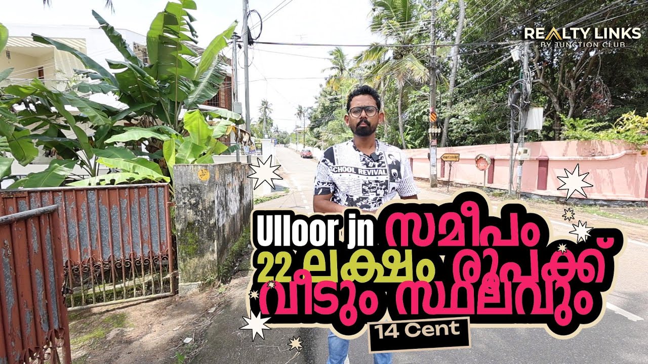 തിരുവനന്തപുരം ഉള്ളൂർ Bapuji nagar  14 Cent ൽ വീടും സ്ഥലവും വിൽപ്പനക്ക്