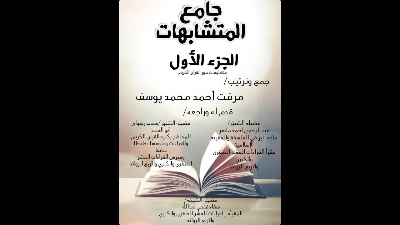 متشابهات سورة الحج كاملة