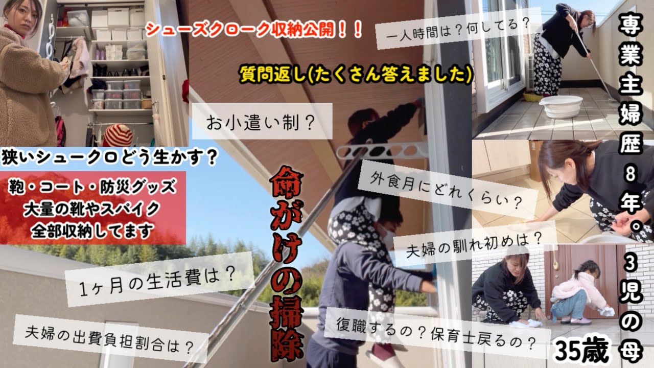 【主婦vlog】色んな質問に答えました🙋🏻‍♀️/大掃除🧹動画/音声ありで👂/生活費💰お小遣い事情👛仕事復帰について等