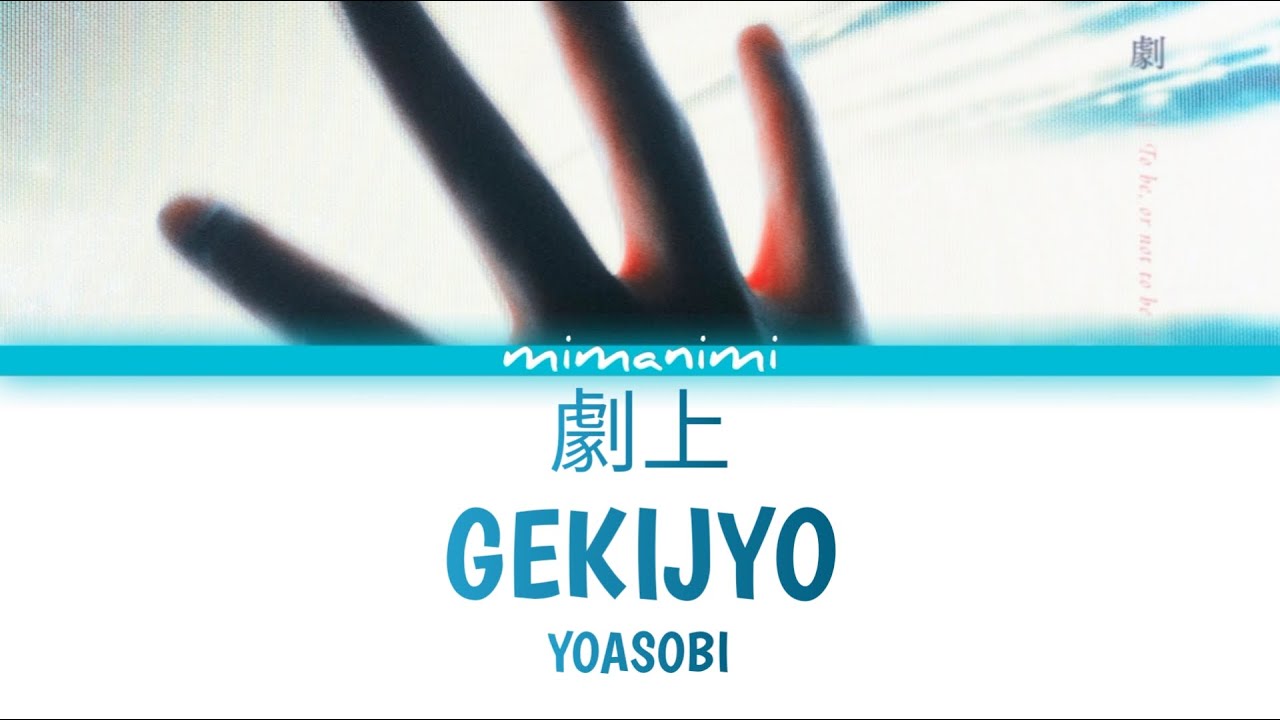 YOASOBI - Gekijyo「劇上」Lyrics Video [Kan/Rom/Eng]