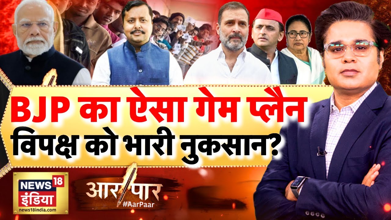 Aar Paar with Amish Devgan: Nitin Nabin | BJP New President | PM Modi | Mamata Banerjee | TMC Vs BJP