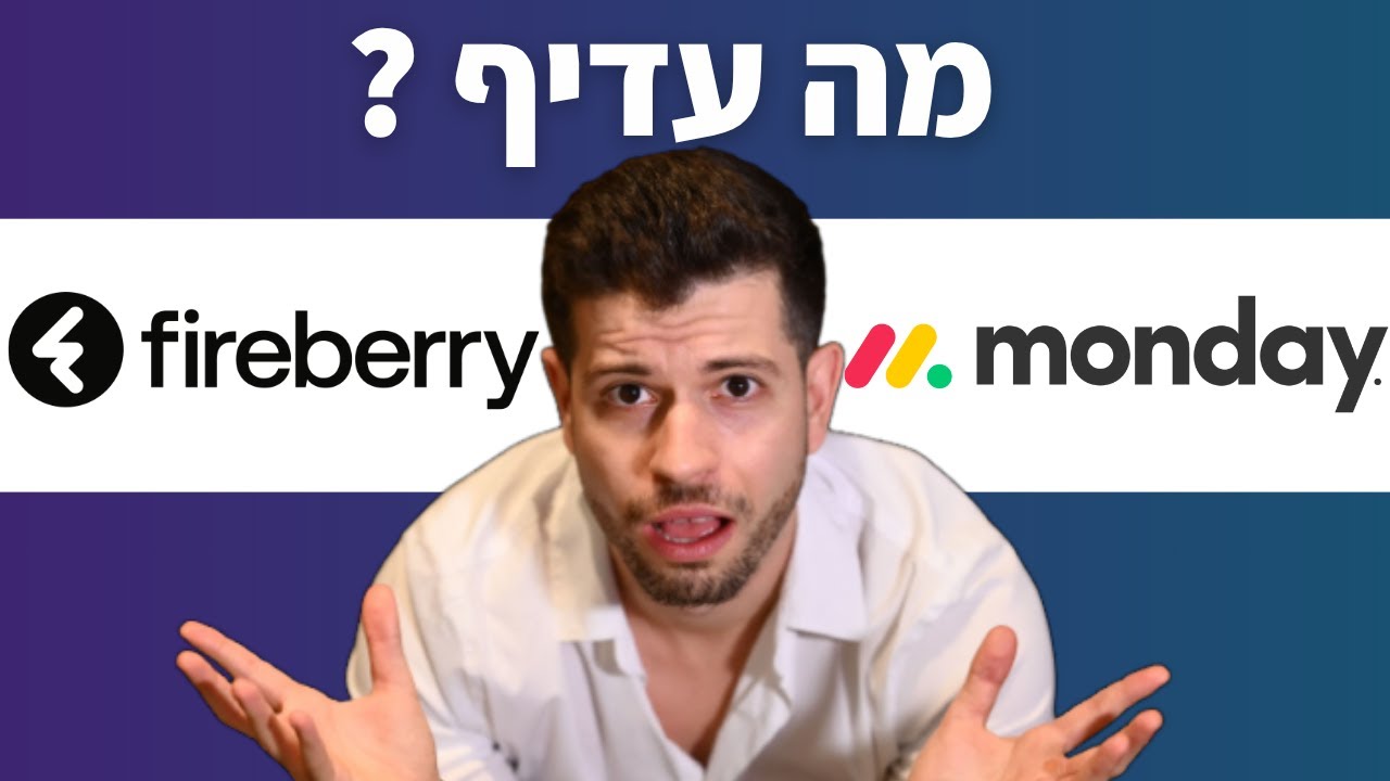 Monday VS Fireberry  | מאנדיי נגד פיירברי   #CRM