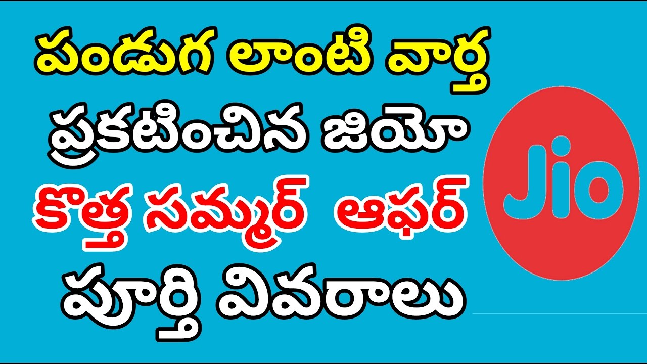 Jio summer Special offer information | Jio Prime Membership Extended | Telugu show