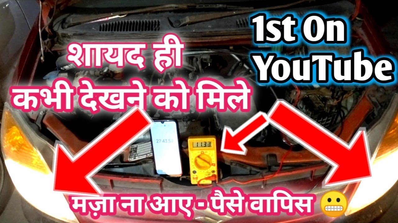 Headlight On रखने पर बैटरी कितनी जल्दी खत्म होगी? Car Battery Drain Test with Headlight On.