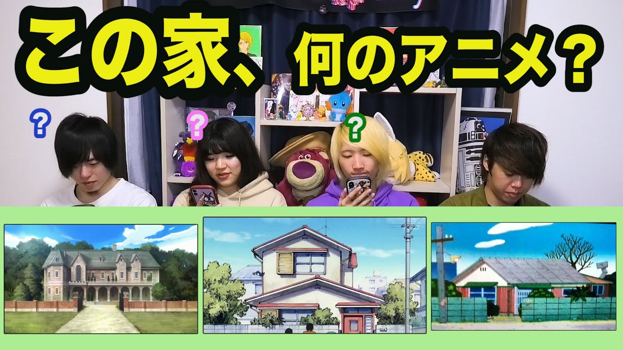 家だけでアニメを当てるクイズ【全12問】