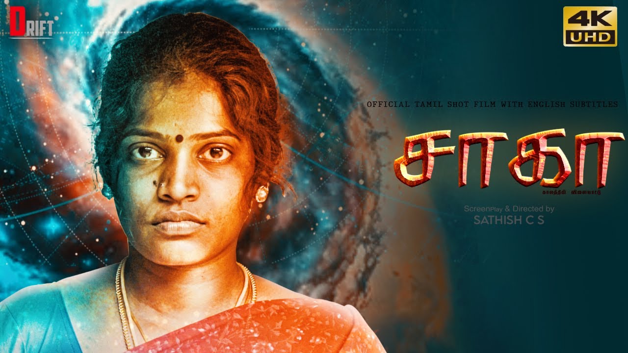 SaaGaa | சாகா | OFFICIAL TAMIL FANTASY SHORT FILM | TRICHY SATHANA