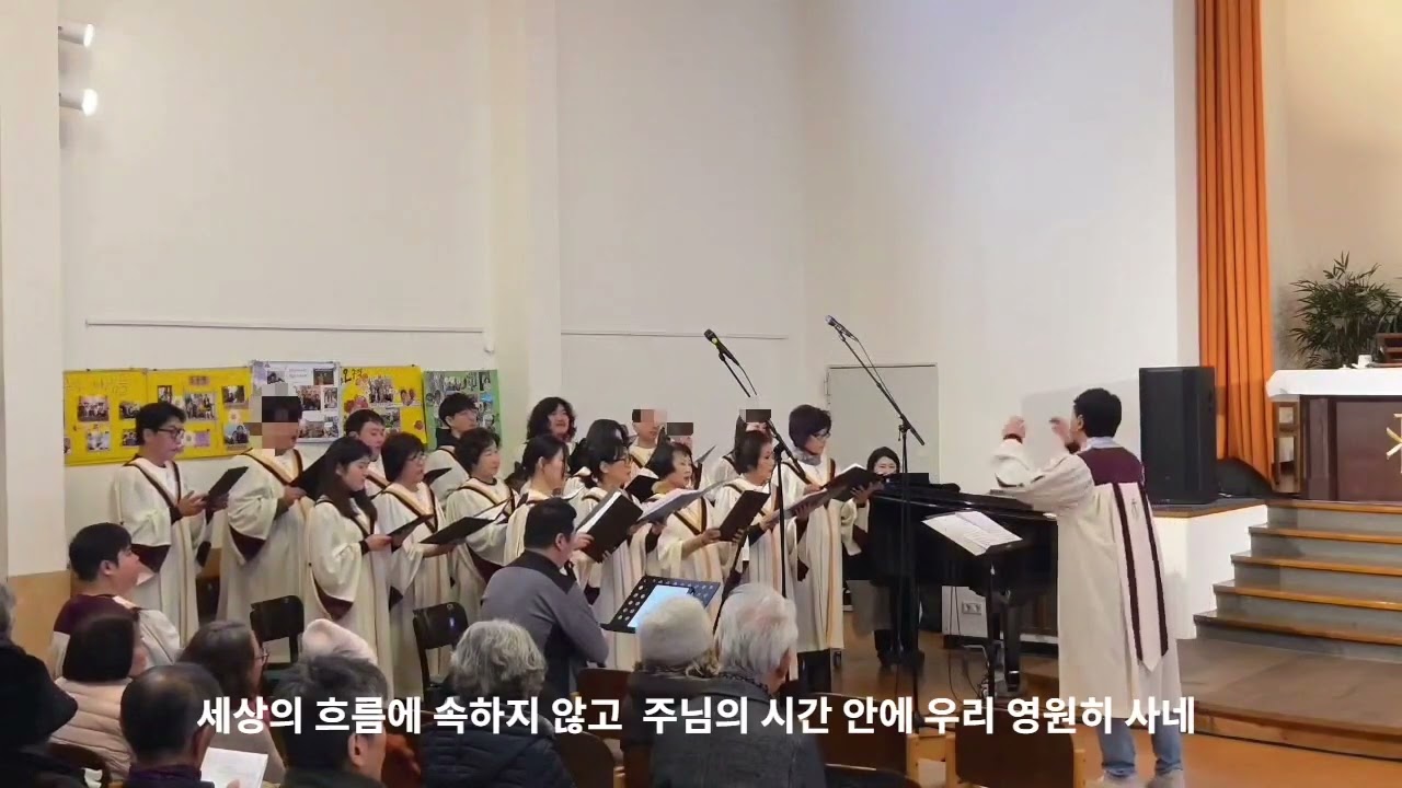 하나님의 시간 [라인마인한인교회 성가대] 2026. 02.08