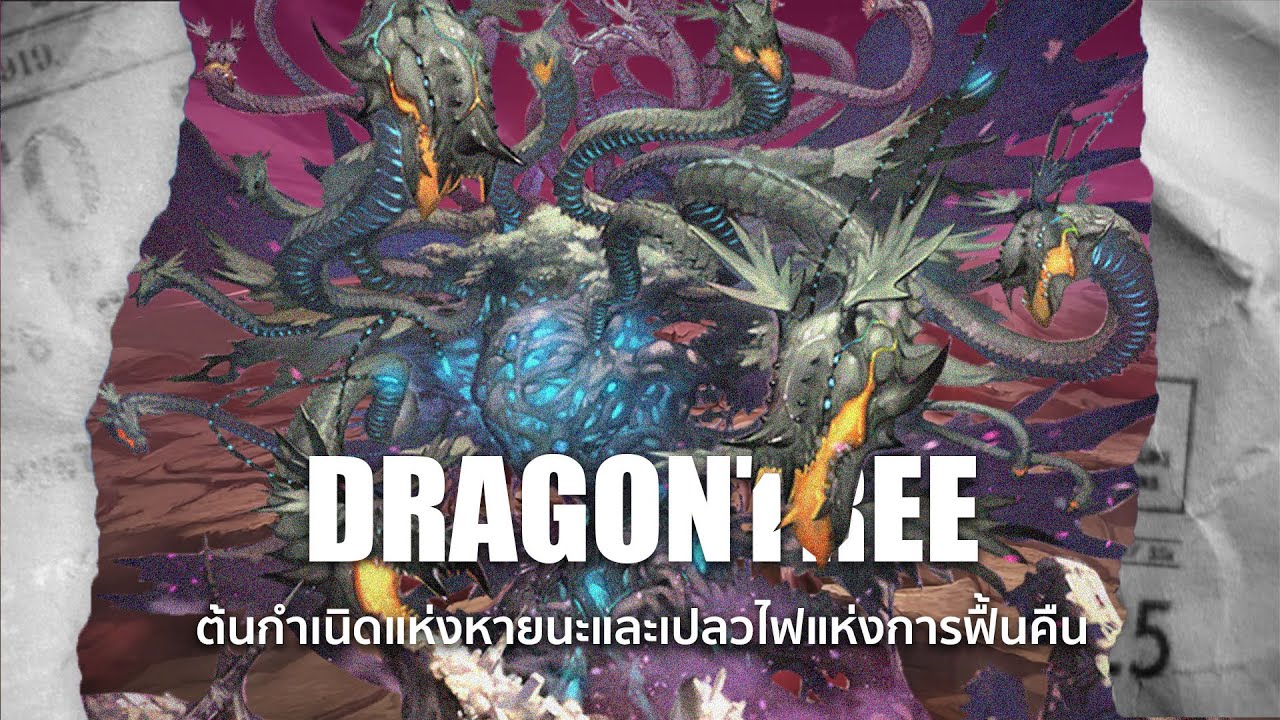 Dragontree | สรุปมหากาพย์การรุกรานของพฤกษามังกรใน 11 นาที