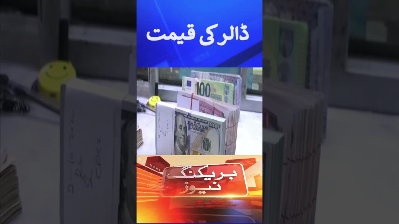 Dollar Rate Today | Dollar Price in Pakistan | Dollar Price Today | Geo News