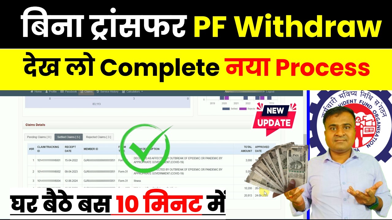 🆕बिना ट्रांसफर PF Withdraw || without transfer pf withdrawal || old pf withdrawal without transfer