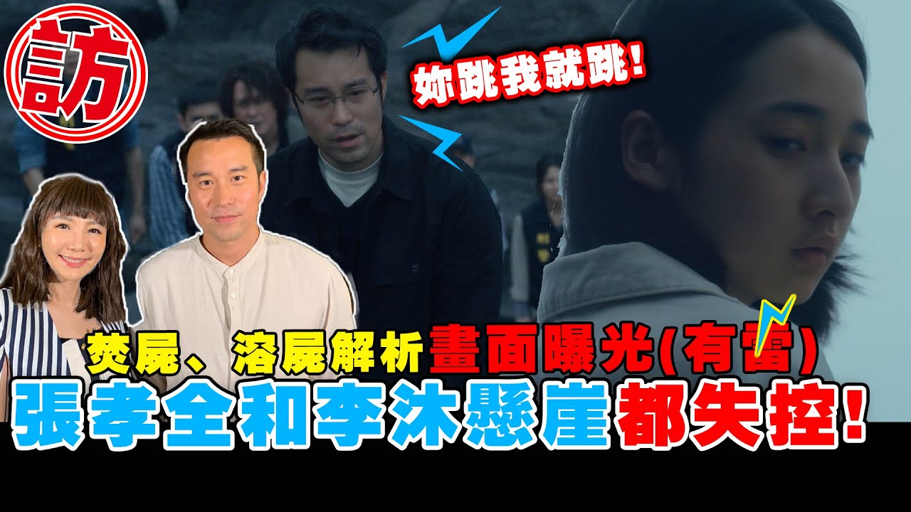 《誰是被害者》張孝全深雷專訪小心誤入⚠️所有戲迷想問的問題一次解答｜The victims game[EN Sub] 【電癮好選喆Top Movie Picks】