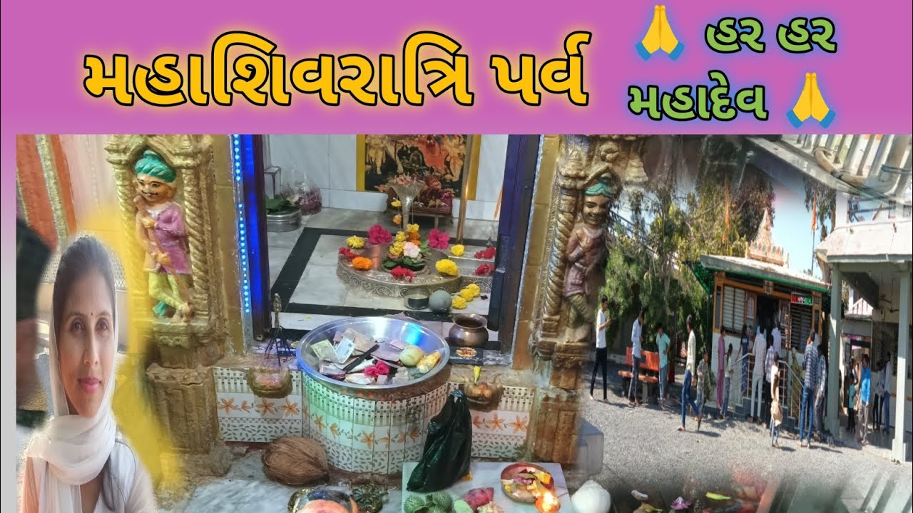 Mahashivratri 🙏|આરતી નો લાભ લીધો|vlog