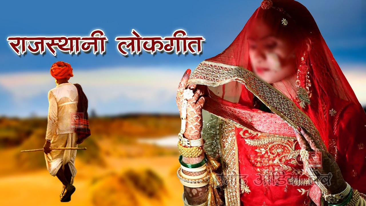 चम्पा मेथी जुल्मी धीमे धीमे बोल राजस्थानी लोकगीत !Champa Methi Songs //चंपा मेथी के पुराने हिट सांग