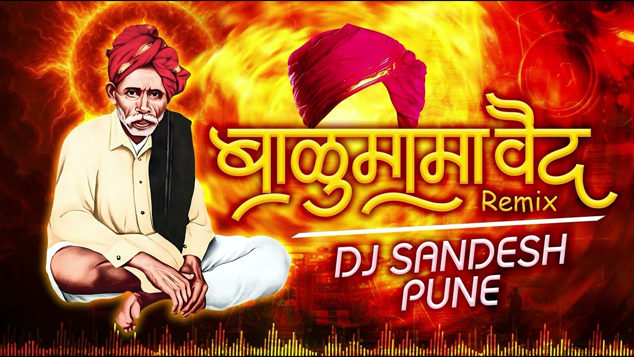 BALUMAMA VAIDAY | बाळुमामाच्या नावानं चांगभलं | balumama vaiday sound check song | Dj Sandesh Pune