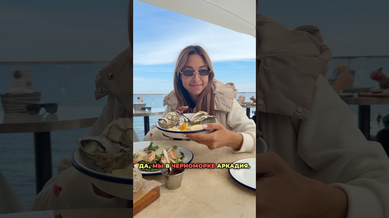 Были здесь? Это Черноморка, Как вам цена за бички?  #обзореды  #одесса #еданакамеру #устрицы