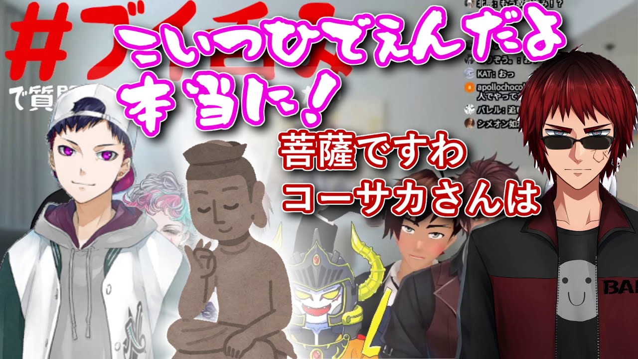 キズナアイの凸後という難しいタイミングで入ったコーサカがその後の天開司の対応に憤ったエピソードを話す回【#V呑み/#ブイ呑み/#コーサカ/#天開司/#Vtuber切り抜き】
