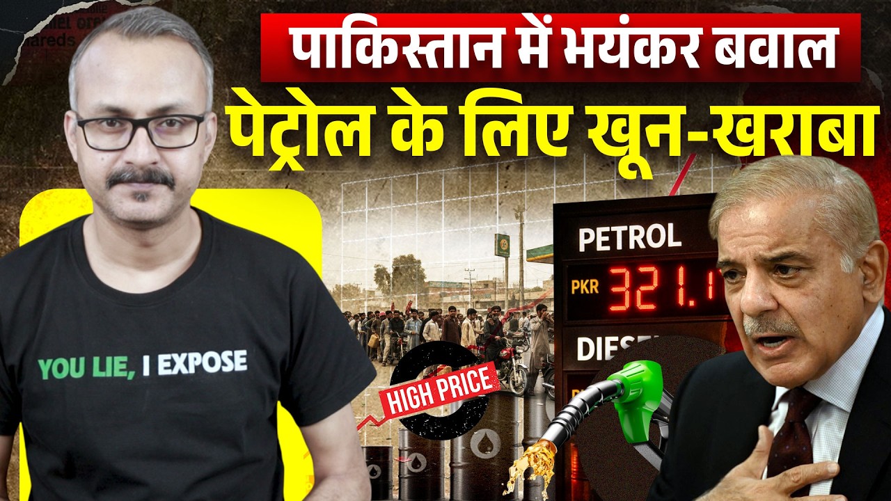 Pakis Maza Aa Raha hai na Petrol Bum ka ? पाकियों मज़ा आ रहा है ना पेट्रोल ब*म का ?
