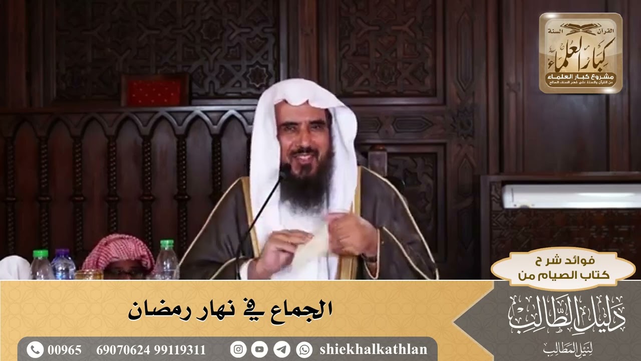 [107] الجماع في نهار رمضان - الشيخ سعد الخثلان