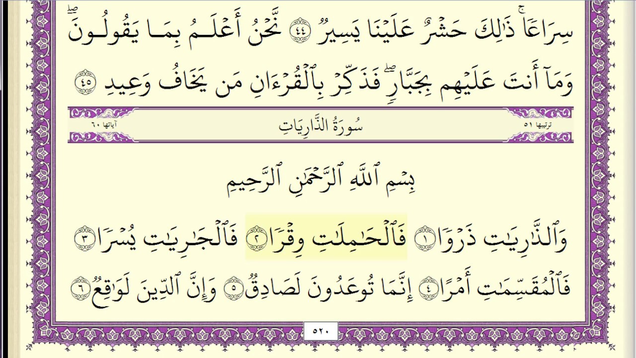 عبد الله بصفر سورة الذاريات مكتوبة جودة عالية