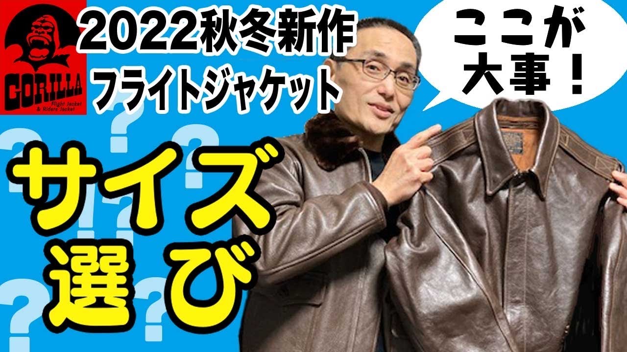 2022-23 秋冬 新作フライトジャケットのサイズ選びについて／A-2 & M422