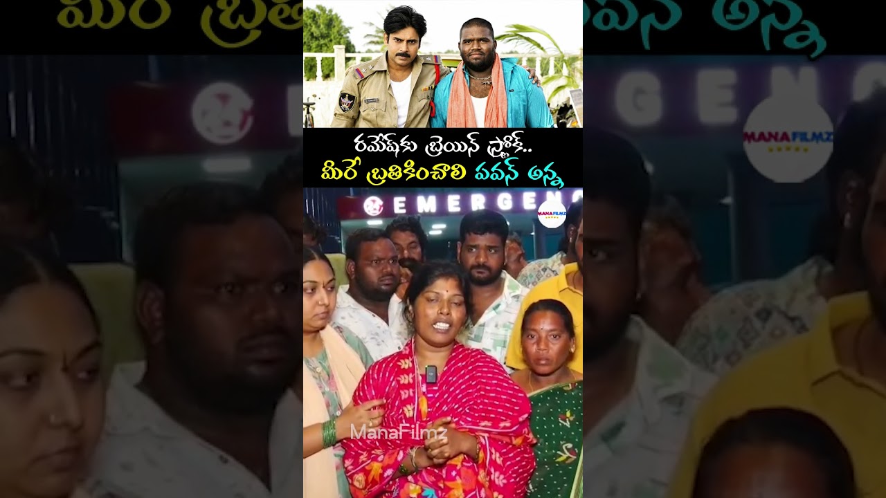 Gabbar Singh Ramesh Wife Emotional | Gabbar Singh Ramesh | Pawan Kalyan | ManaFilmz