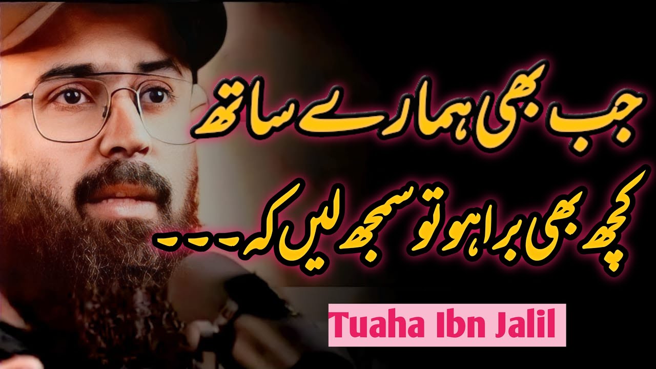 What is Law of attraction || informative bayan by Tuaha Ibn Jalil || Youth club