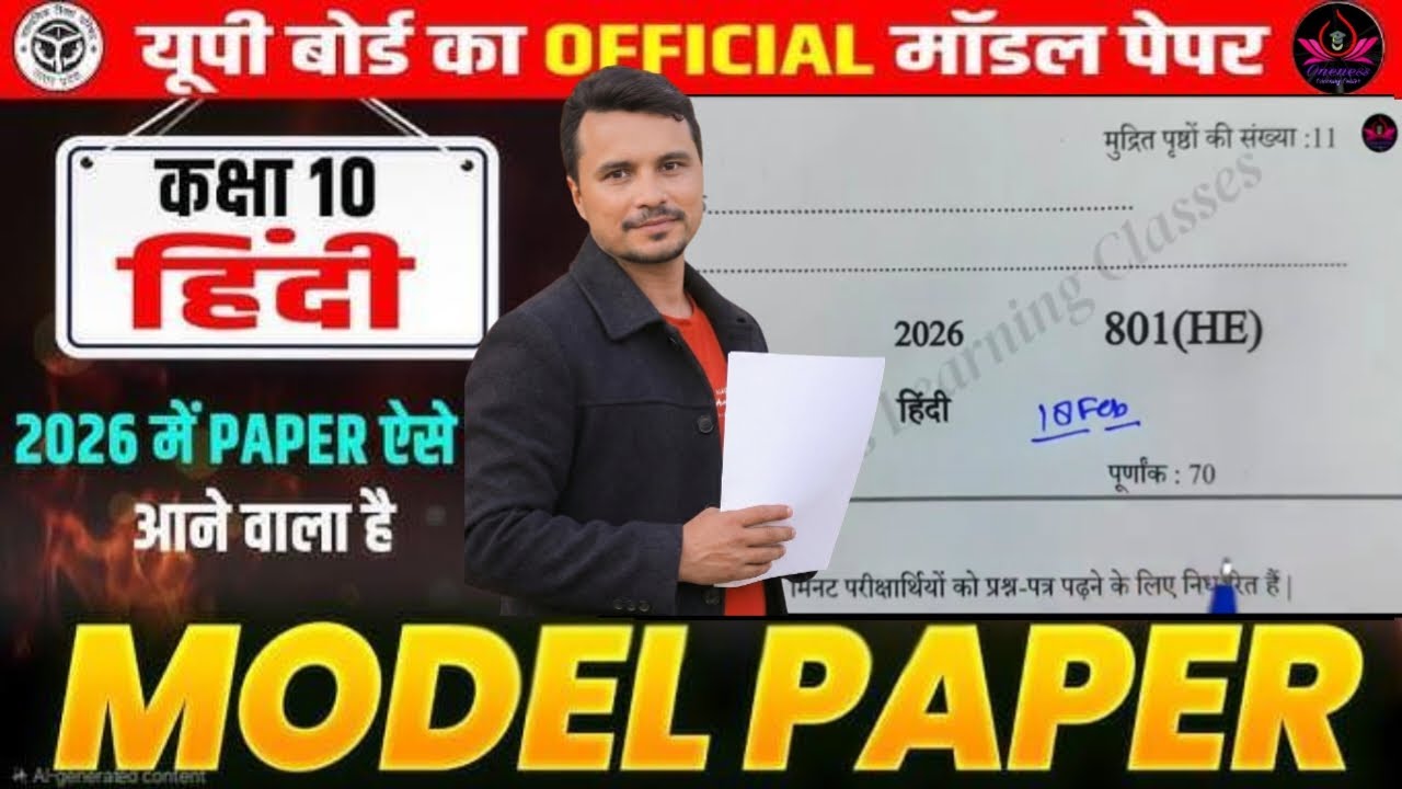 #upboard 10वी हिंदी का 100% आने पेपर #10thclass का हिंदी पेपर हुआ लीक #miss मतकरना