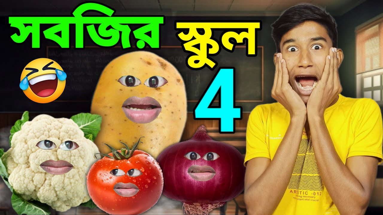 সবজিদের স্কুল PART 4 😂 ( FULL EPISODE )