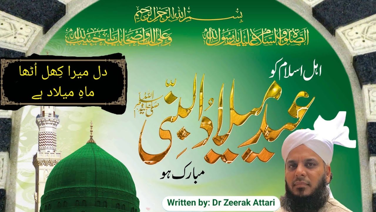Dil Mera Khill Utha Maah E Meelad Hai | Meelad Kalaam Written By: Dr Zeerak Attari.