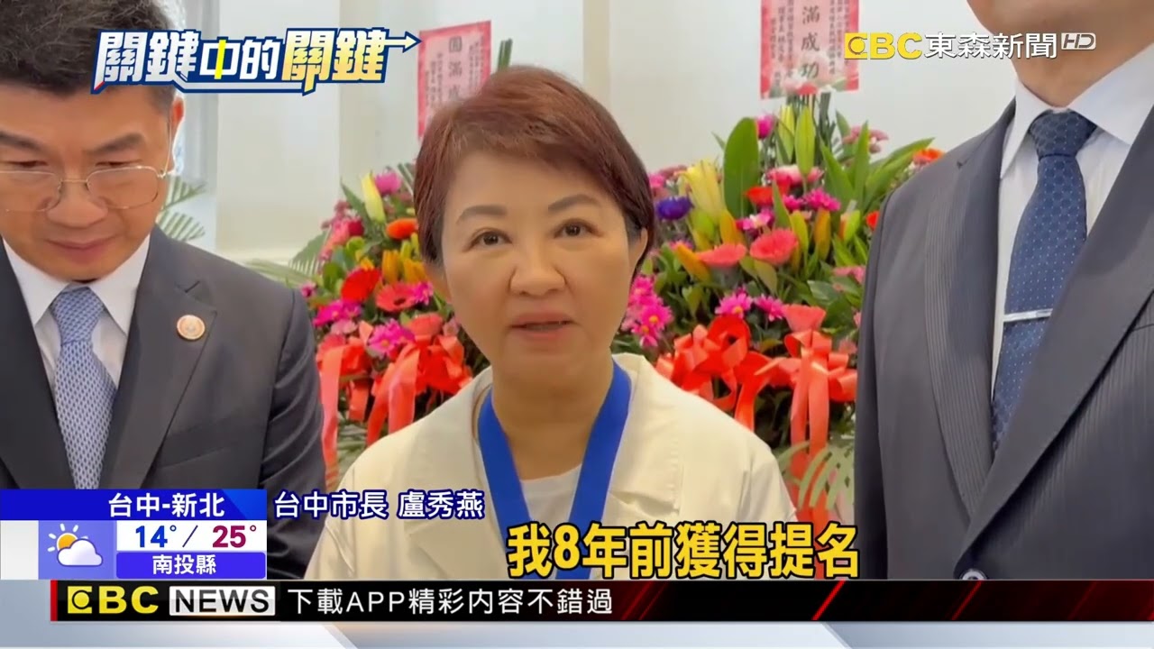 江啟臣、楊瓊瓔僵局 盧秀燕：若2次協調不成快初選@newsebc